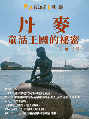 cover image of 丹麥